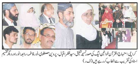 Minhaj-ul-Quran  Print Media CoverageDaily Jang Page-4